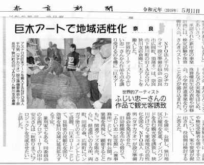 奈良新聞に巨木搬入の記事が。